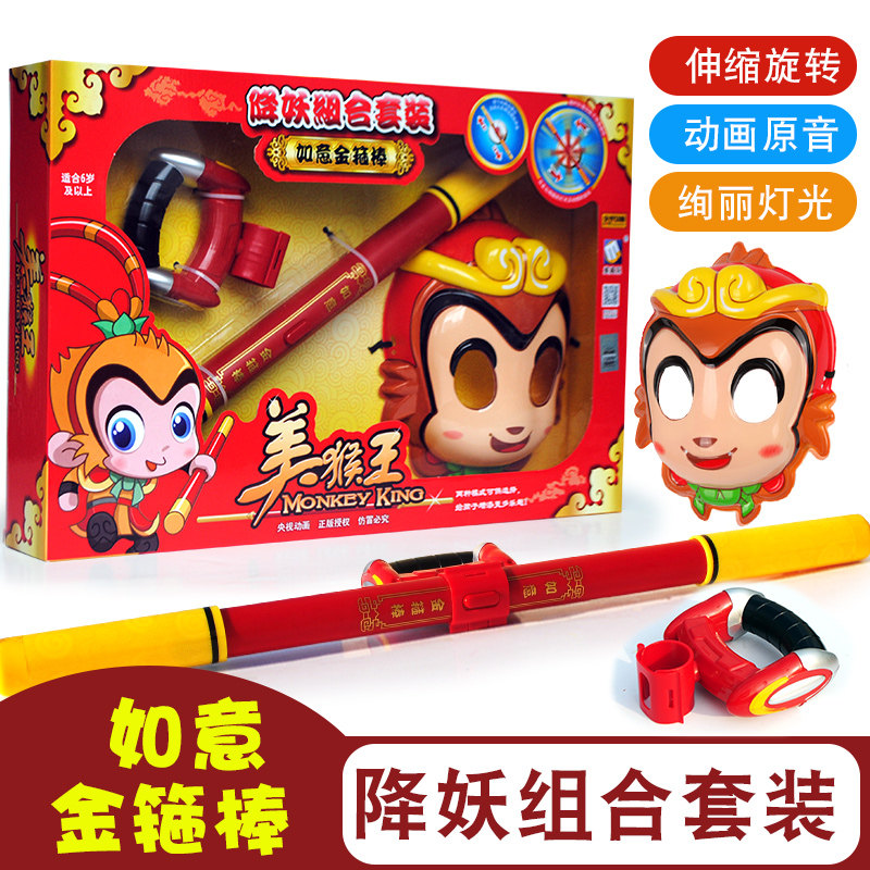 Monkey King Golden Hoop Cudgel Children's Toys Retractable Ruyi Electric Rotating Luminous Demon Conquering Weapon Voice Control Golden Hoop Cudgel