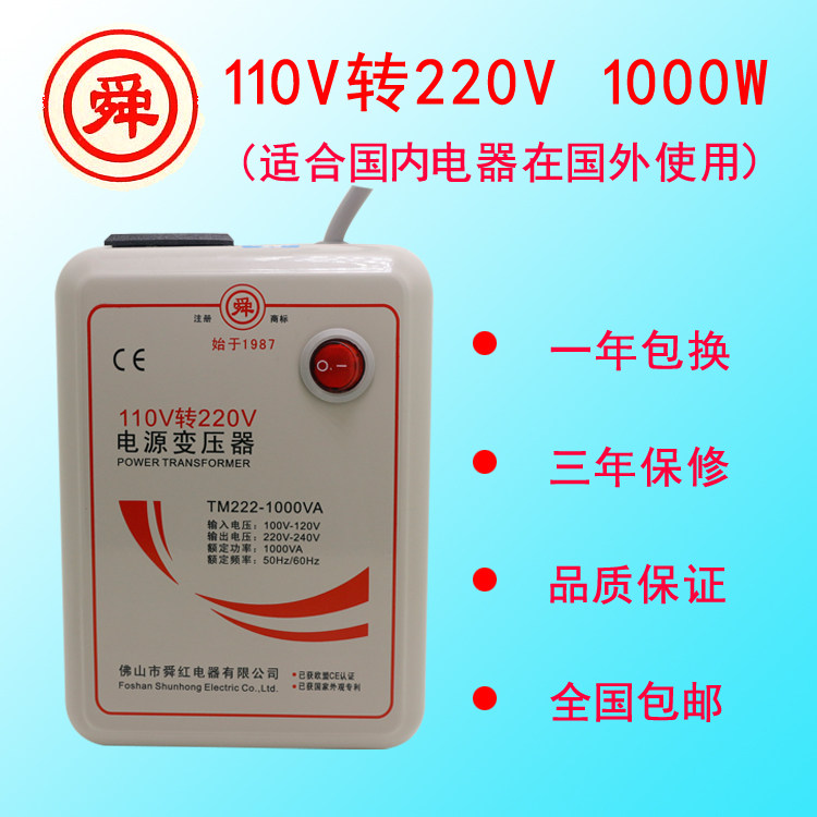 2019 new Shun red power transformer 110V 220V 220V 1000W US Japan Voltage Converter