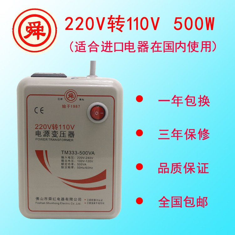 220V to 110V Shun red card power transformer 500W American Japan electrical power supply Reducer