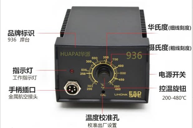 Huapai 936 constant temperature electric soldering iron set 60W thermostat welding station lead-free anti-static mobile phone computer maintenance welding