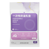 (Special gift for live streaming) Anti-overflow breast pads 10 pieces (gift)