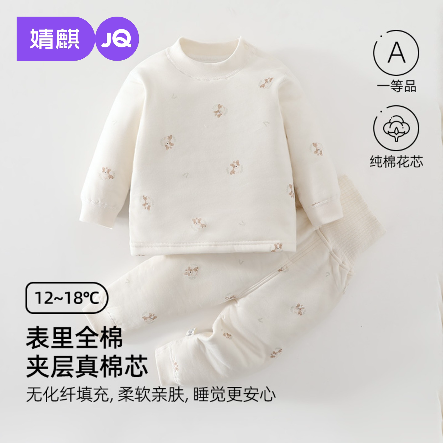 Jingqi pure cotton quilted autumn and winter baby home clothes set