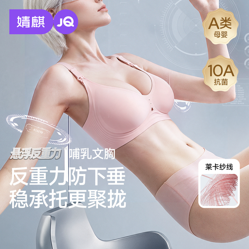 Jq Jingqi Suspension Anti-Gravity Max Anti-Sagging Gathered Nursing Bra Anti-Leakage Large Size Pregnancy Maternity Underwear