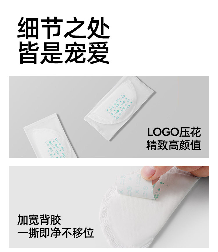 JQ婧麒防溢乳垫哺乳期超薄一次性溢乳垫产后透气防漏隔奶垫乳房贴 — 17