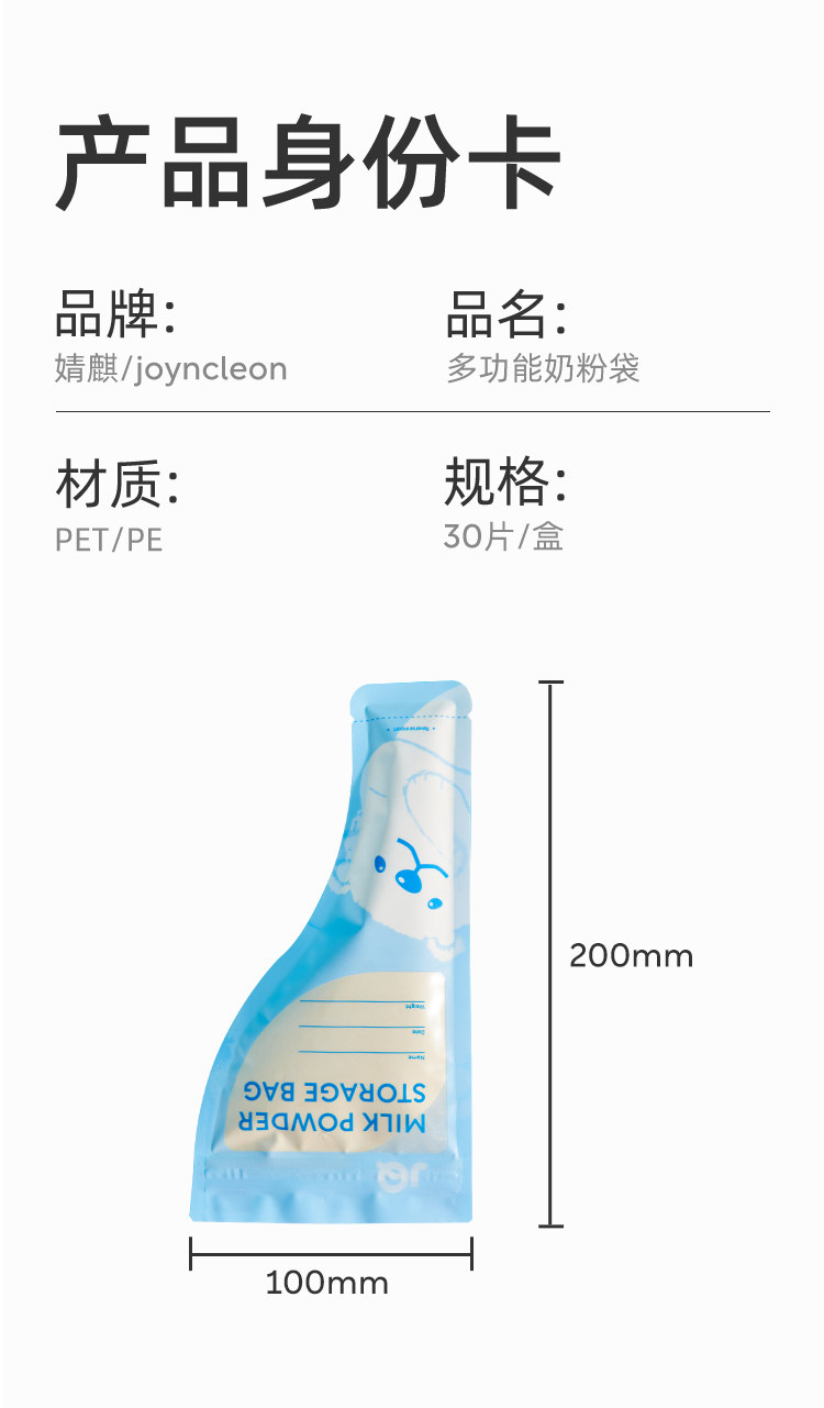 JQ婧麒奶粉袋便携一次性密封保鲜奶粉储存袋奶粉分装盒食品级抗菌 — 15