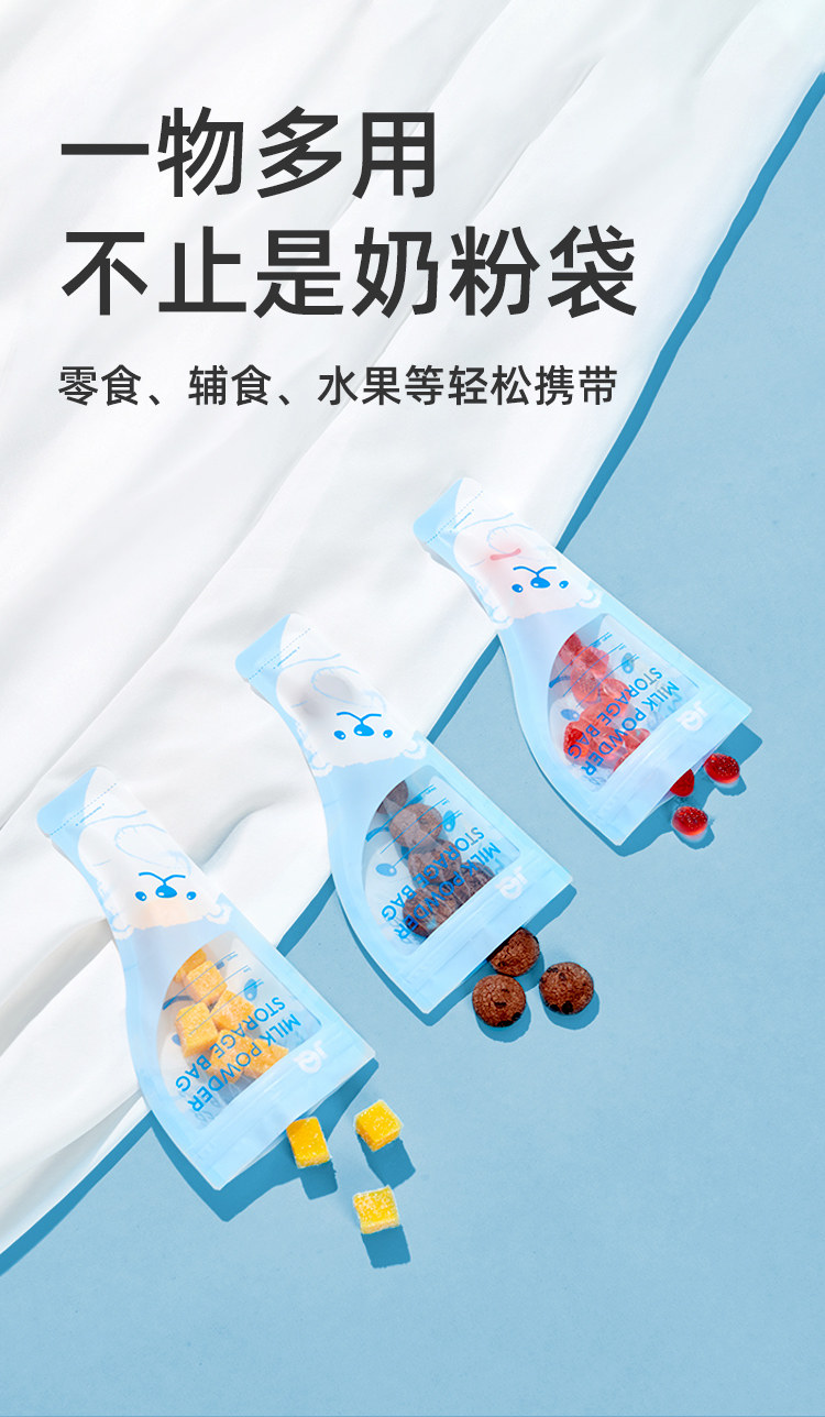 JQ婧麒奶粉袋便携一次性密封保鲜奶粉储存袋奶粉分装盒食品级抗菌 — 10