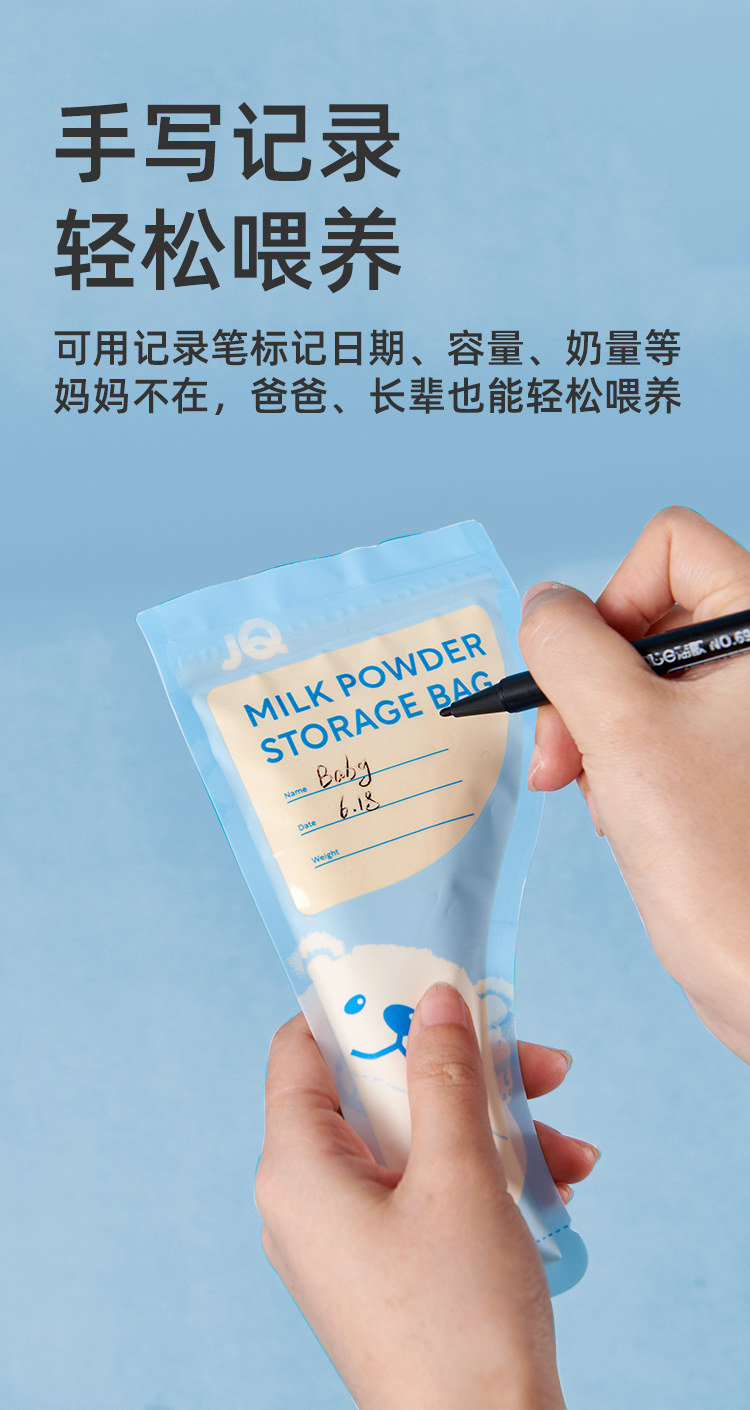 JQ婧麒奶粉袋便携一次性密封保鲜奶粉储存袋奶粉分装盒食品级抗菌 — 7