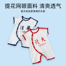 Комбинезон, Ползунки, Боди 婧麒清华北大婴儿衣服夏季薄款连体衣宝宝纯棉网眼空调服爬服夏装