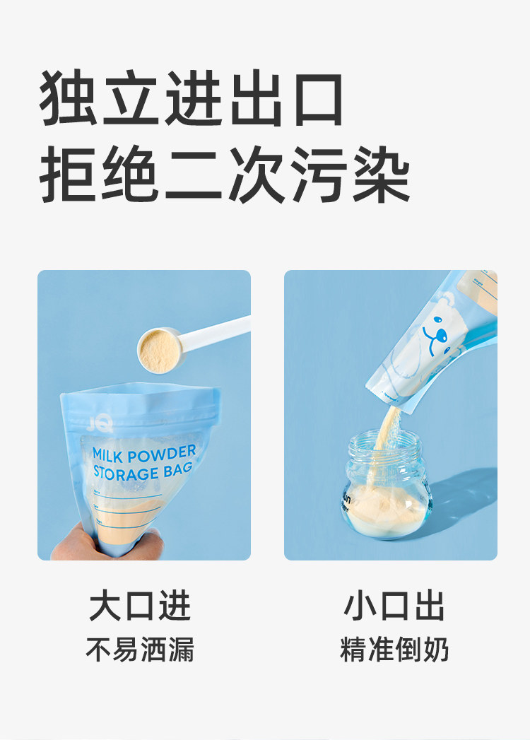 JQ婧麒奶粉袋便携一次性密封保鲜奶粉储存袋奶粉分装盒食品级抗菌 — 9