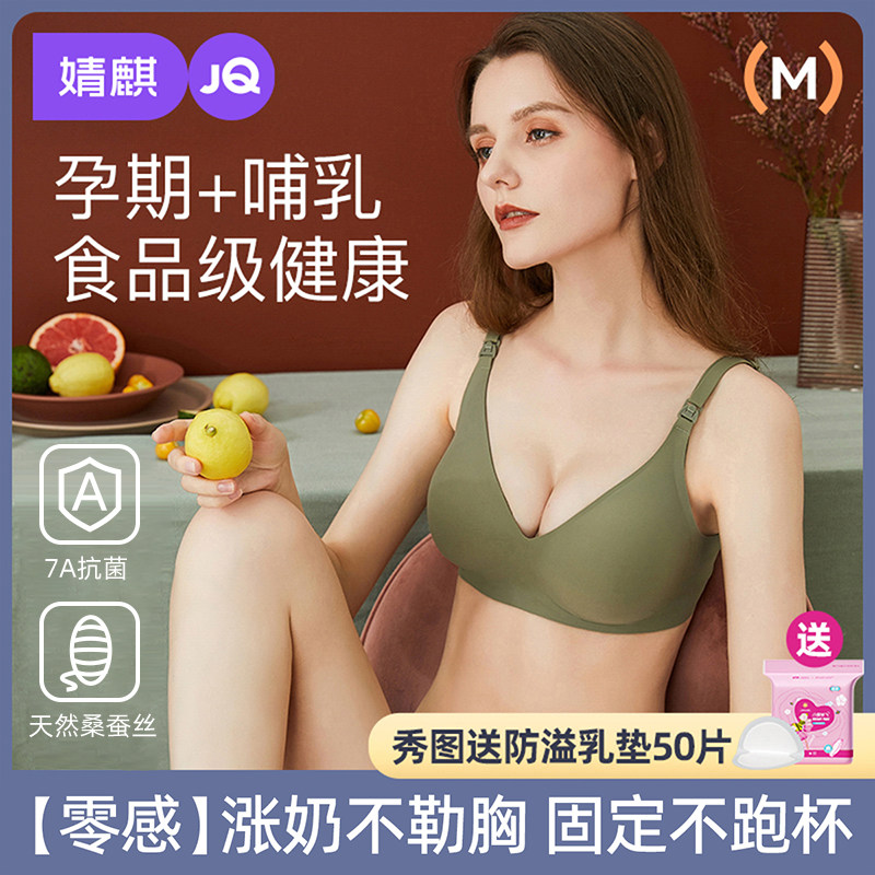 Нижнее белье для грудного вскармливания Jingqi для беременных, летнее тонкое, специальный послеродовой бюстгальтер для грудного вскармливания во время беременности, предотвращает провисание и собирает грудное молоко. Изображение 1