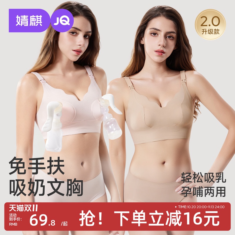 Jq Jingqi Hands-Free Nursing Bra with Breast Pump, Frees Hands, Detachable, Wire-Free Maternity Bra Jq Jingqi Hands-Free Nursing Bra with Breast Pump, Frees Hands, Detachable, Wire-Free Maternity Bra