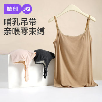 Jingqi breastfeeding vest suspender without wearing bra for pregnant women, can wear breastfeeding clothes for postpartum breast pads for women