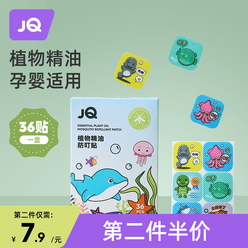 The Jing Kiri Plant Essential Oil Stick Mosquito Repellent baby baby special mosquito patch for pregnant woman with baby with his or her insect sticker-Taobao