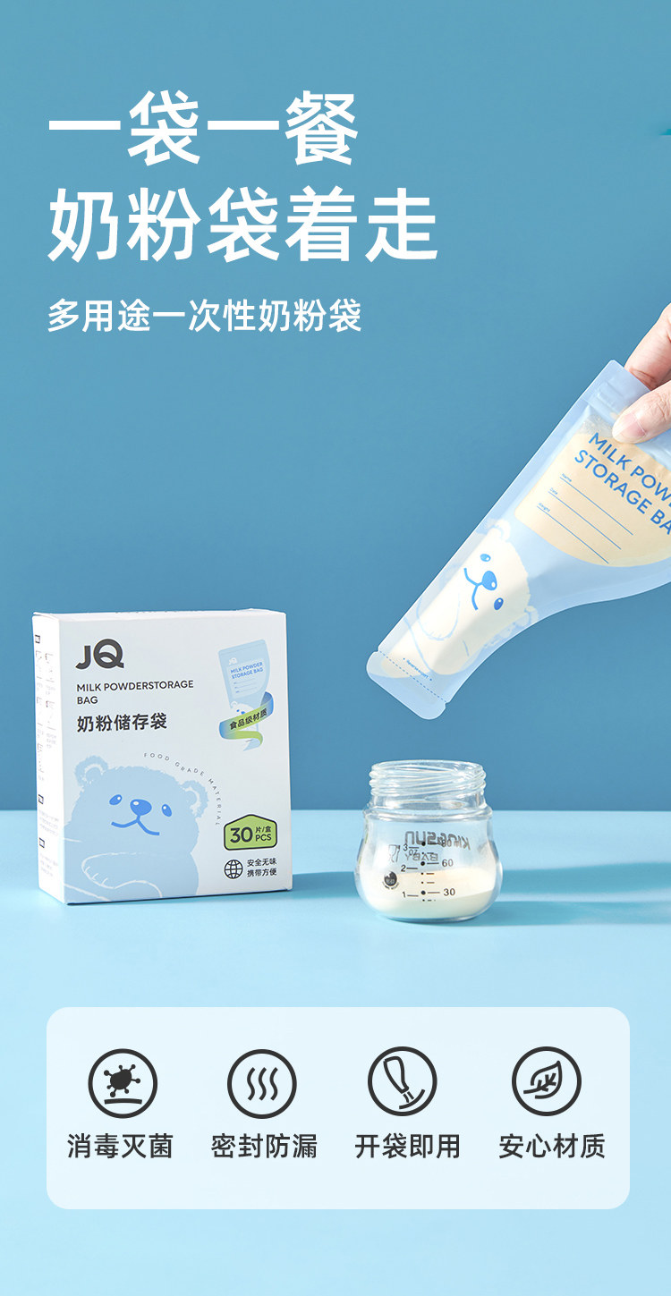 JQ婧麒奶粉袋便携一次性密封保鲜奶粉储存袋奶粉分装盒食品级抗菌 — 2