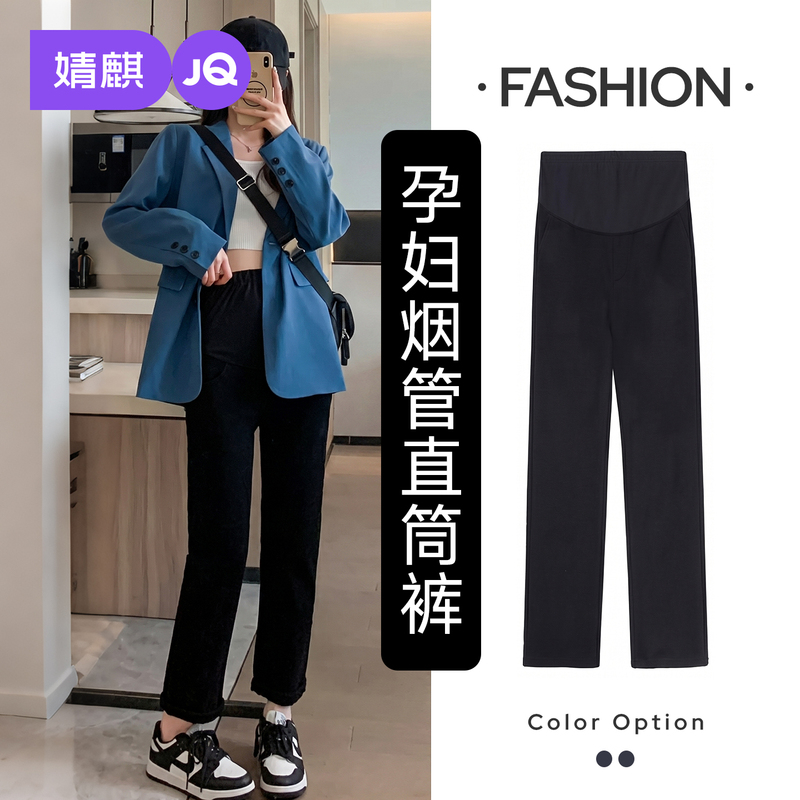 Jq Jingqi Maternity Jeans for Autumn and Winter, Cigarette Pants, Long Straight Pants, Non-Constricting Maternity Wear Jq Jingqi Maternity Jeans for Autumn and Winter, Cigarette Pants, Long Straight Pants, Non-Constricting Maternity Wear