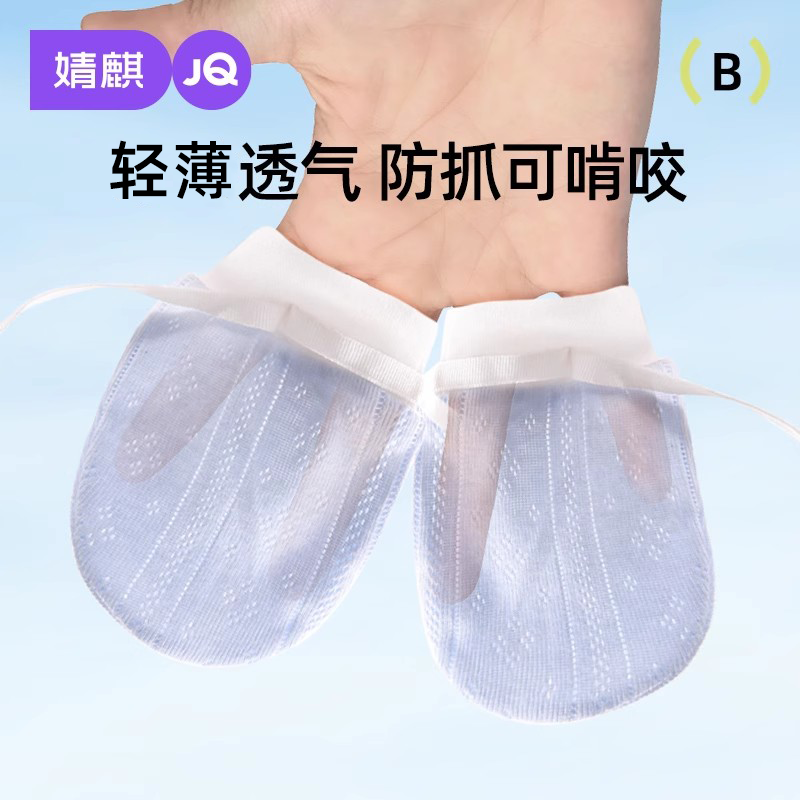 Jingqiベビー手袋、傷防止、顔の工芸品、春と夏、噛むことができる薄い新生児用手袋バッグ、夏