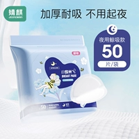 ★ 50 кусочков ночного использования [маленький сот-1,50 мм сопротивление сгустке-уточнения не нужно вставать ночью]