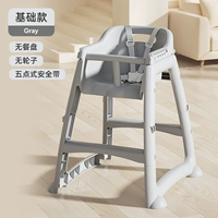 [Утолщенная модель] Обеденный стул + пятиточечный ремень безопасности [Базовая модель.].