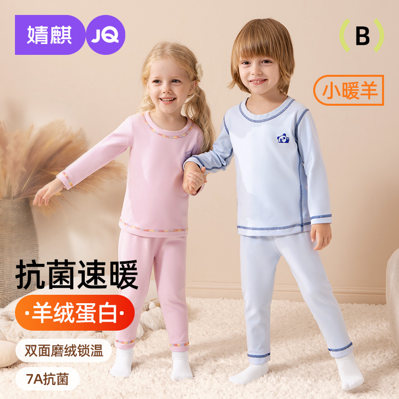 Jingqi ベビーサーマル下着カシミヤプロテイン冬プラスベルベットベビースプリットセット子供タイプ A 秋服と秋パンツ
