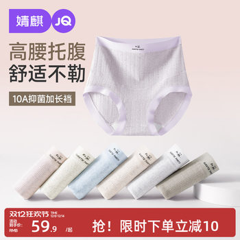 Jingqi maternity high waist belly support antibacterial large size underwear