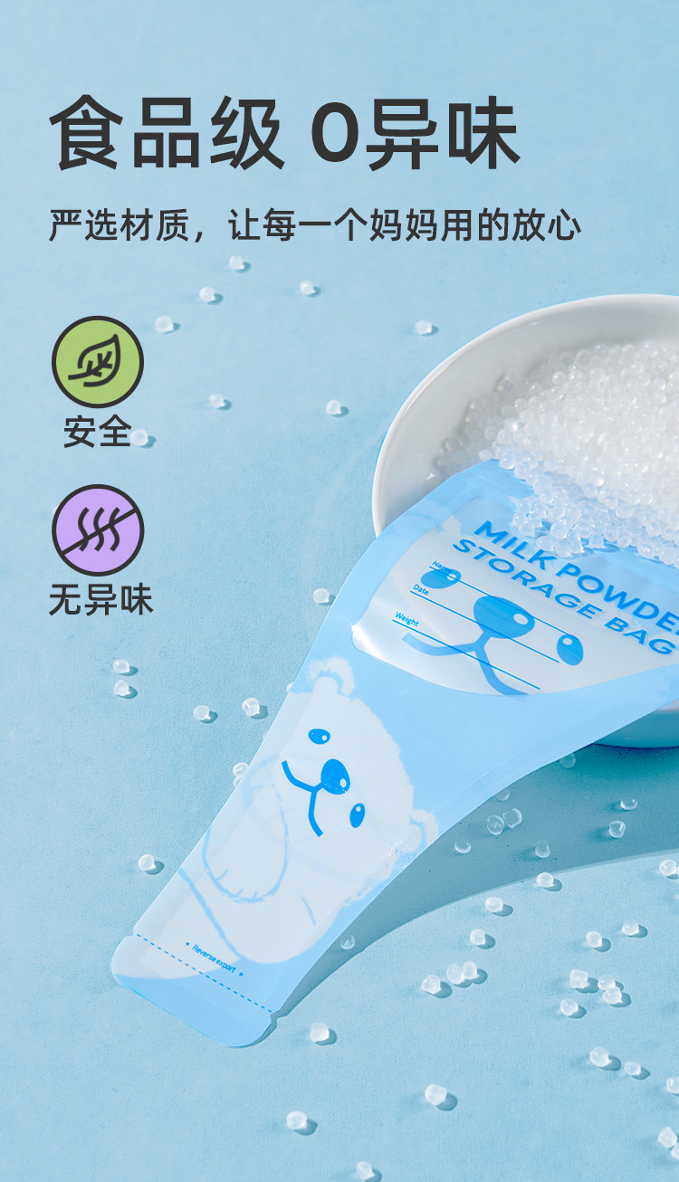 JQ婧麒奶粉袋便携一次性密封保鲜奶粉储存袋奶粉分装盒食品级抗菌 — 4