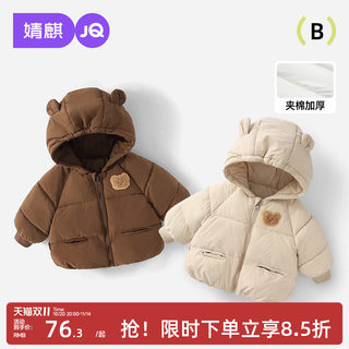 Jingqi children's cotton padded jacket for boys and girls down jacket