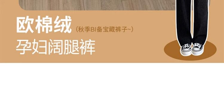 Беременные женщины широкие брюки ноги  婧麒孕妇裤欧棉阔腿裤春秋外穿直筒裤小个子休闲裤透气孕妇装秋装 JOYNCLEON
