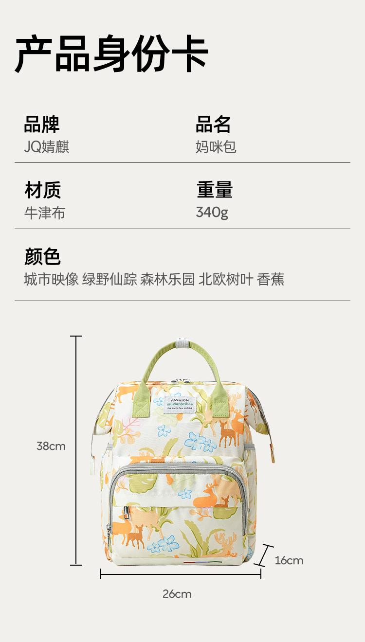 JQ婧麒妈咪包母婴外出轻便高颜值大容量母婴包多功能新款双肩背包 — 17