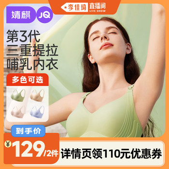 Jingqi 3rd generation lifting nursing bra maternity bra 2-pack