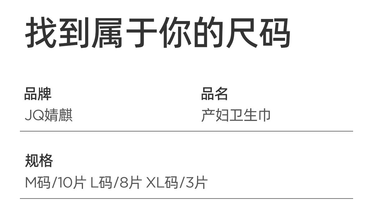 JQ婧麒计量型产妇卫生巾孕妇产褥排恶露产后加长专用大号月子用品 — 31