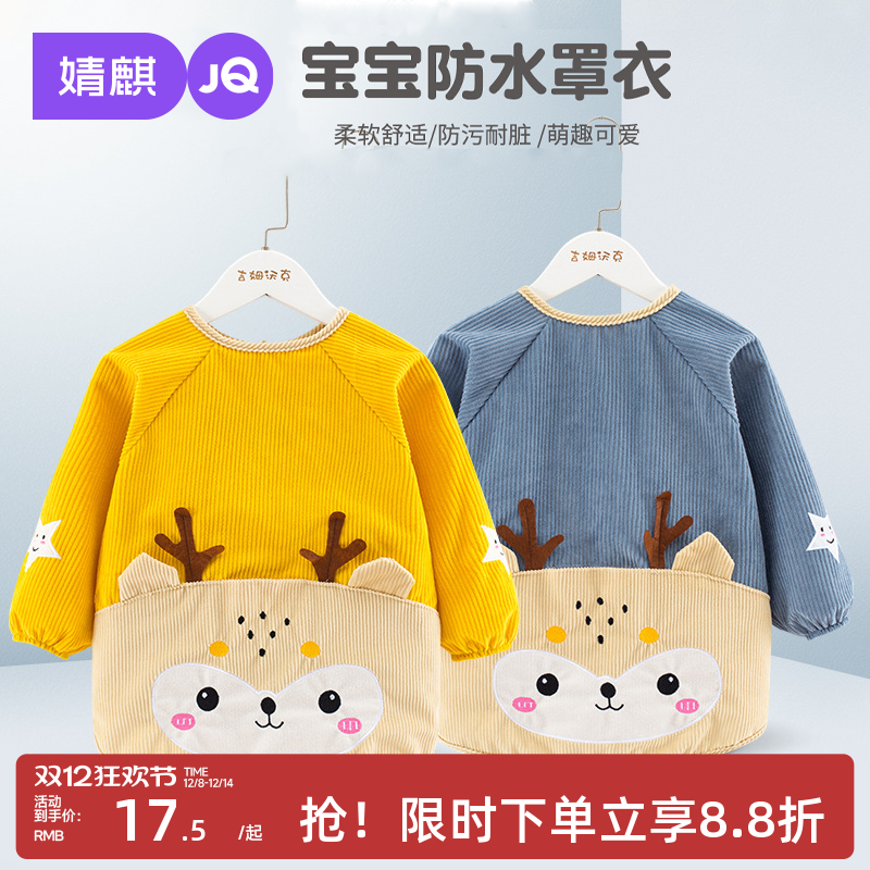 Jingqi baby coverall 2025 new waterproof bib