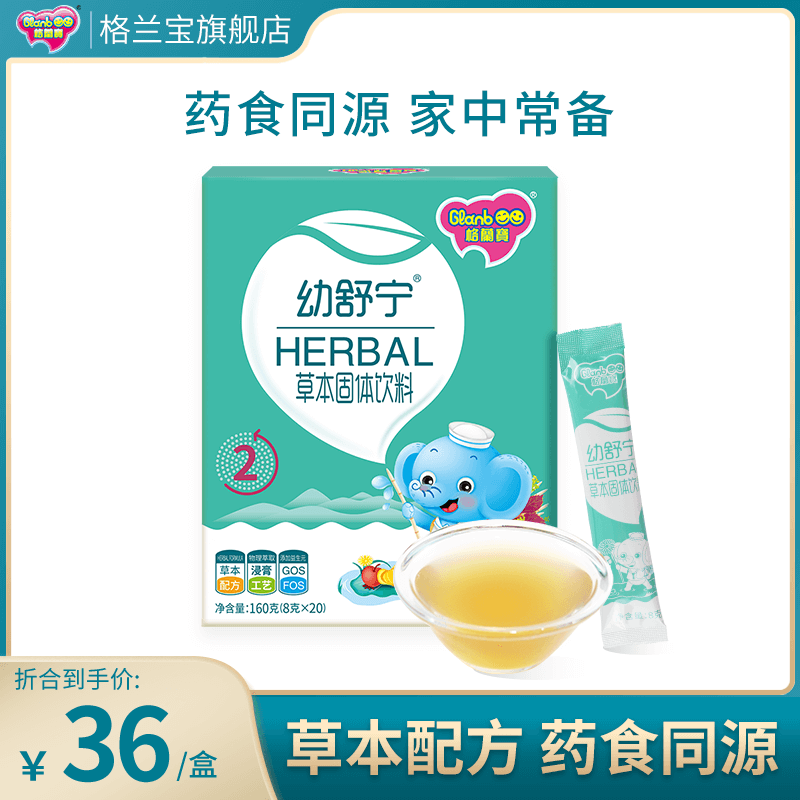 Grambo Qing Qing Qing Herb Plant Lighting Baby Child's Milk Companion 2 segment Solid Drink 160g