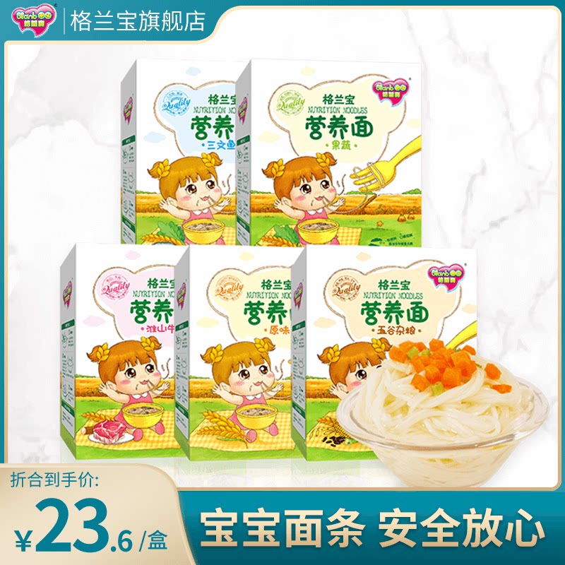Granbao children's nutrition noodles with calcium iron and zinc treasure without adding original fruit and vegetable noodles to send infants and young children's non-staple food book