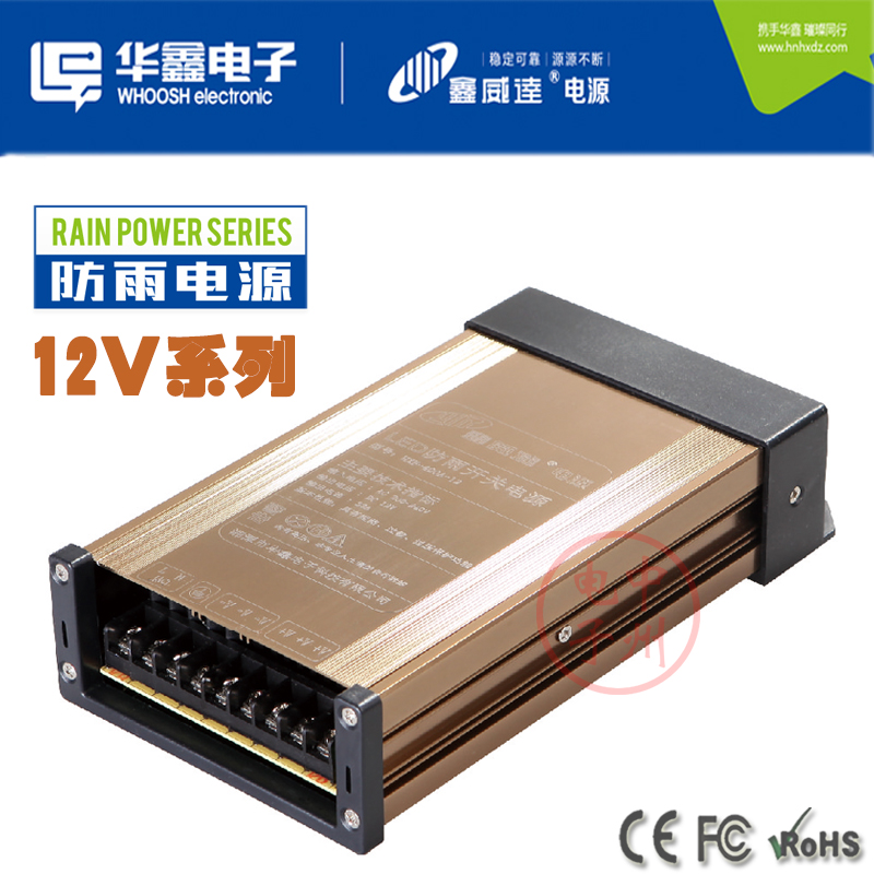Xinweida 12V series 5A 12 5A 20A 33A rainproof power supply LED display light-emitting characters centralized power supply