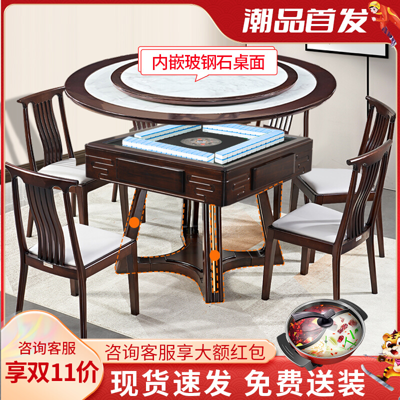 New Chinese round table solid wood mahjong machine fully automatic home mahjong table table dual-purpose integrated high-end 2022 new model