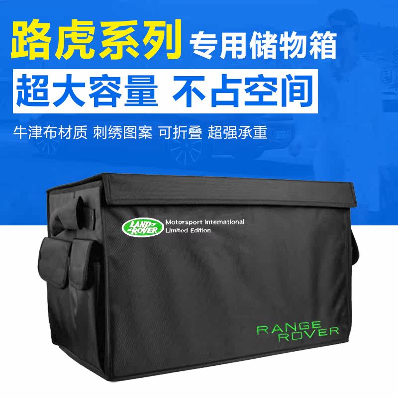Land Rover Car Storage Box Range Rover Sport Executive Trunk Storage Box Xingmai Aurora Discovery 4 Freelander 2