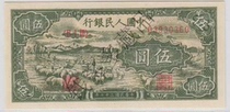 One version of RMB five yuan sheep