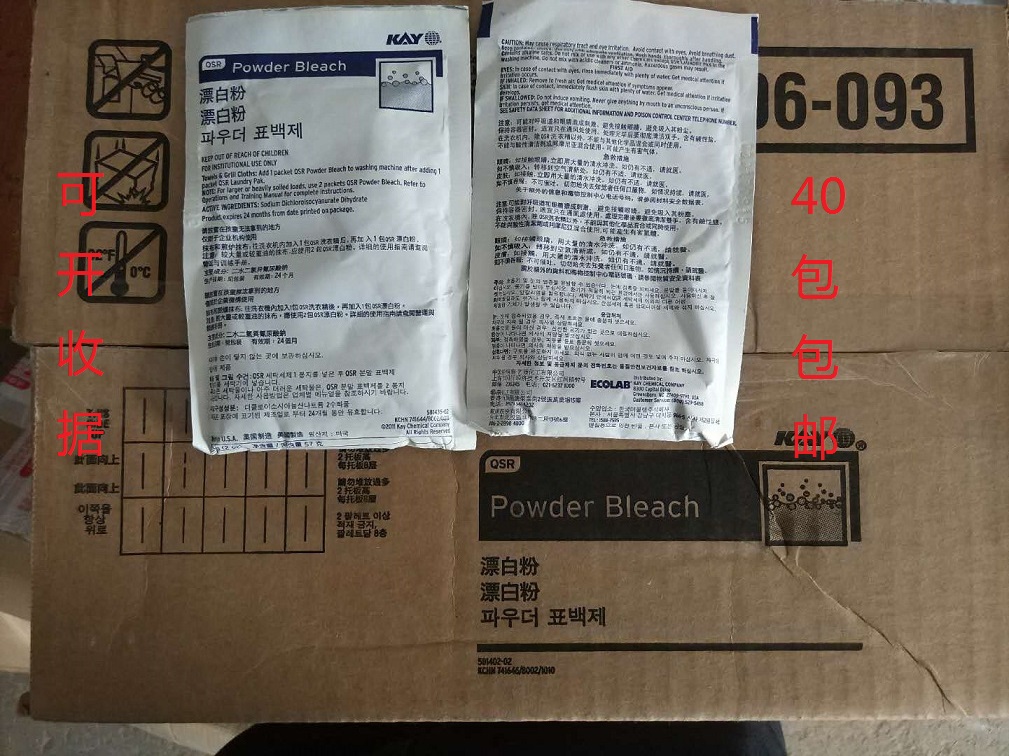 ECOLAB Kaiyi brand KAY bleaching powder for restaurants and hotels special bleaching powder Yikang whole piece special shot