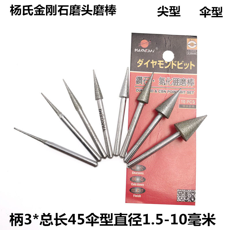 Young's diamond umbrella-shaped tip grinding head grinding rod alloy grinding tool stone carving repair hole each