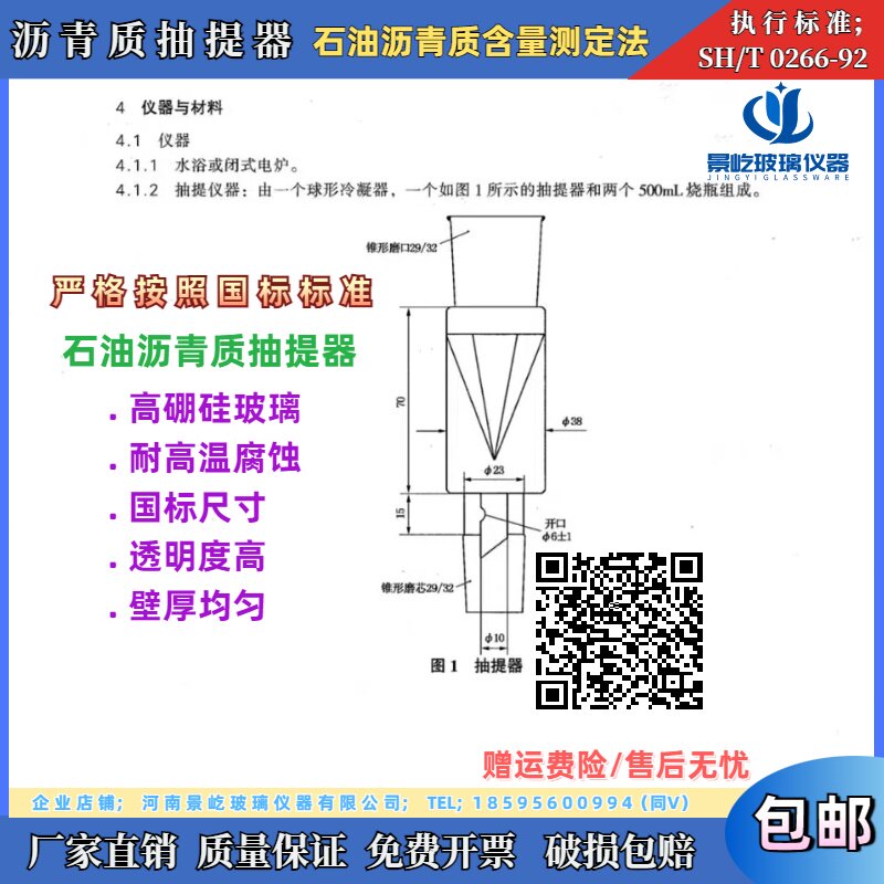 SH/T 0266-92石油沥青质抽提器 石油沥青质含量测定法 抽提器包邮