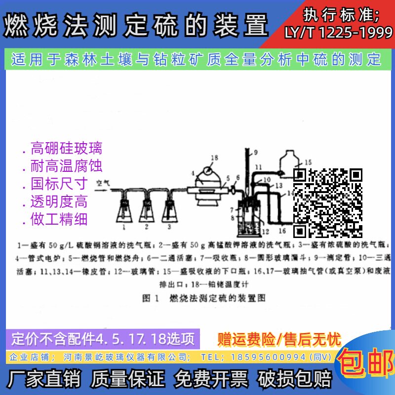 燃烧法测定硫装置LY/T 1255-1999 玻璃仪器装置不含管式炉