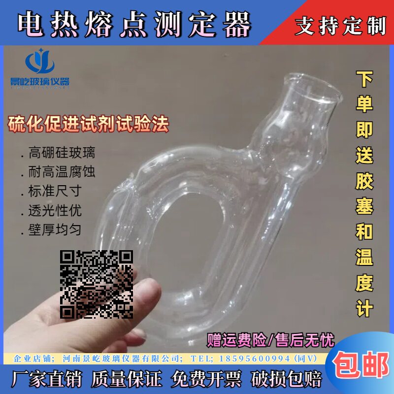 电热熔点测定器结晶点测定装置B型测定管  硫化促进试验法