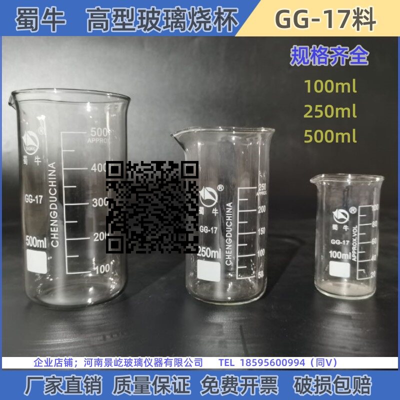 蜀牛 高型玻璃烧杯 高硼硅玻璃加厚耐高温100ml250ml500ml