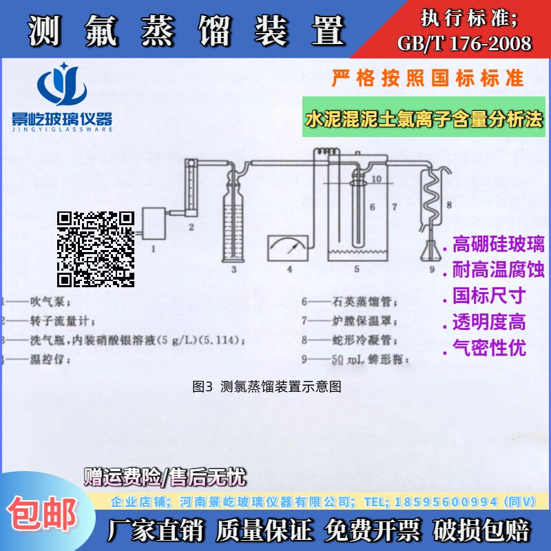 测氯蒸馏装置GB/T176-2008水泥混凝土氯离子含量分析玻璃仪器包邮