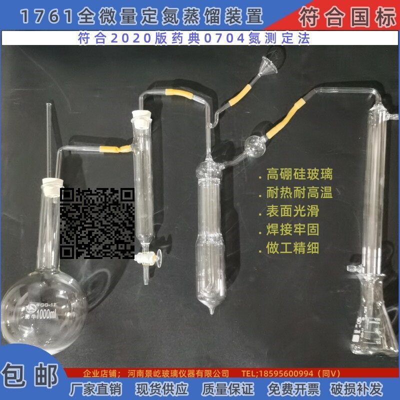 1761全微量定氮蒸馏器 凯氏半微量蒸馏装置蒸馏器 乙醇量测定器
