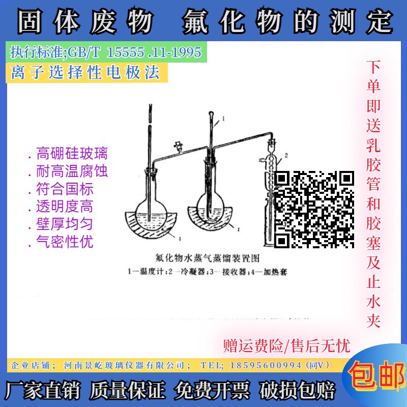 氟化物水蒸气蒸馏装置固体废物浸出液体中氟化物测定GB/T15555.11
