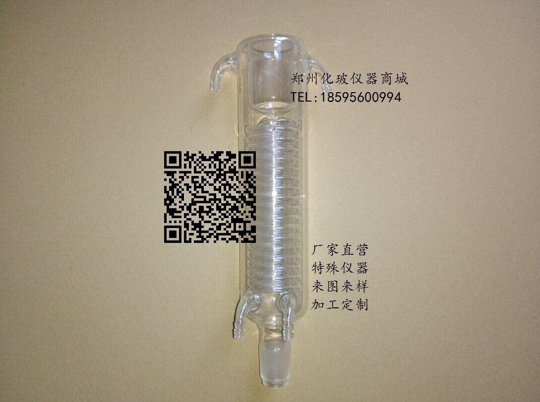 旋转蒸发器用 加冰冷凝管双层夹层加冰冷凝管阱式蛇形冷凝管