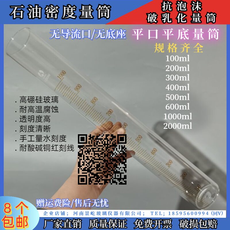 抗泡沫破乳化量筒平口无底座100ml500ml1000ml 玻璃石油密度量筒