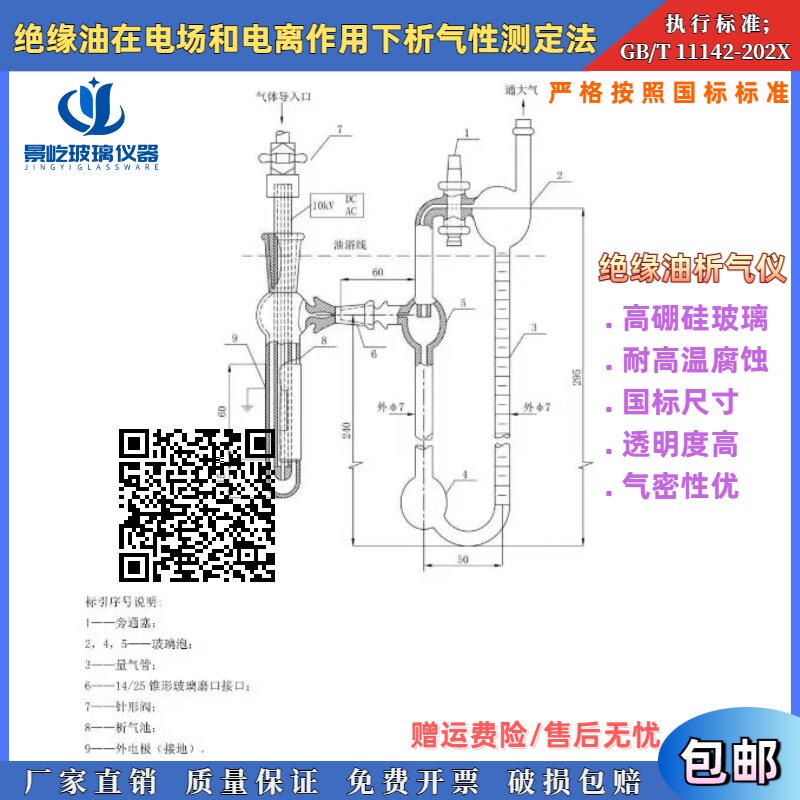 绝缘油析气仪GB /T 11142绝缘油在电场和电离作用下析气性测定法