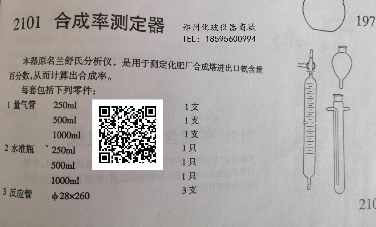 合成率测定器2101兰舒氏分析仪